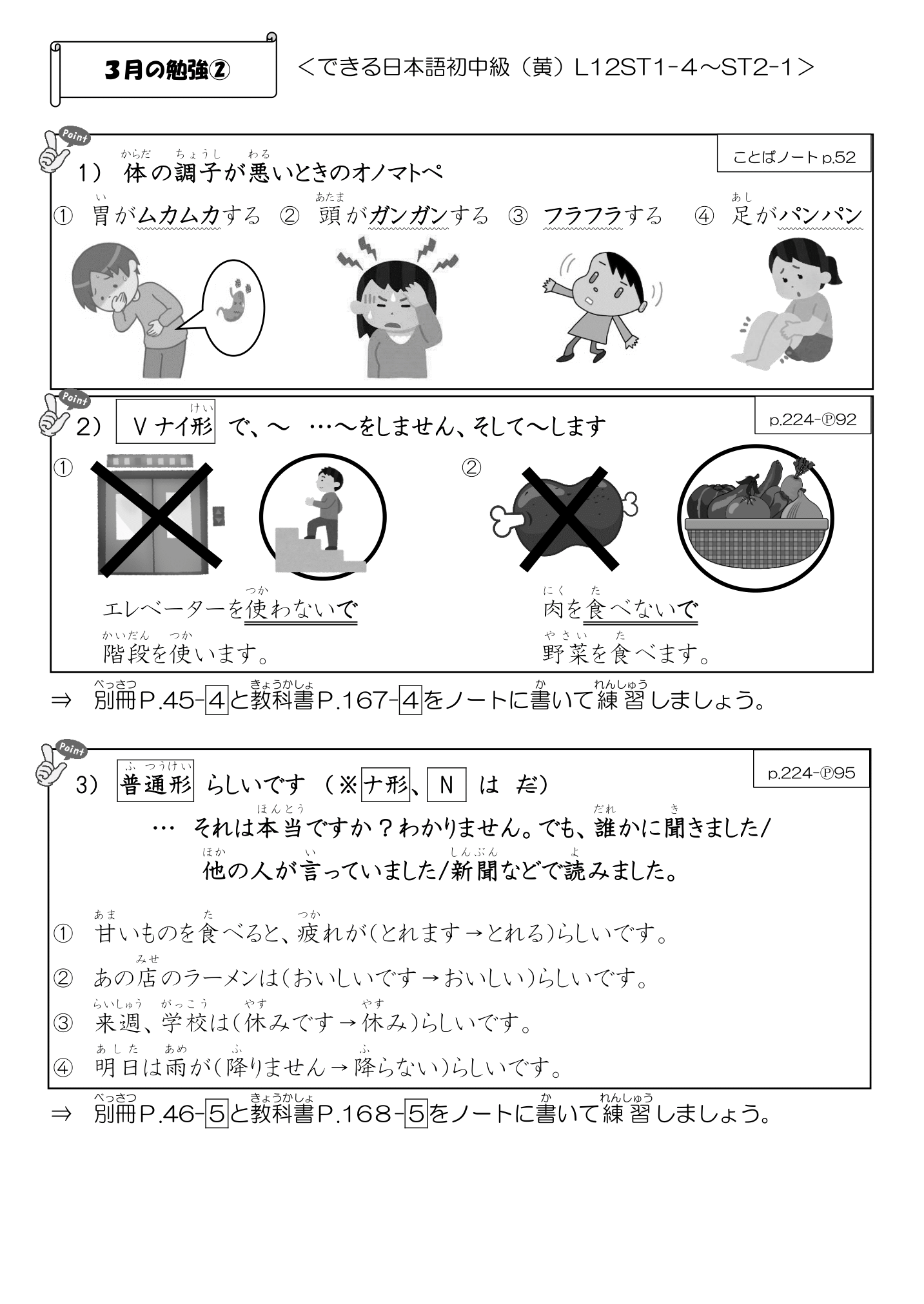 目標に向かって行動して信念を貫く エリート日本語学校 Elite Japanese Language School 初級 のみなさんへ 目標に向かって行動して信念を貫く エリート日本語学校 Elite Japanese Language School 初級 のみなさんへ