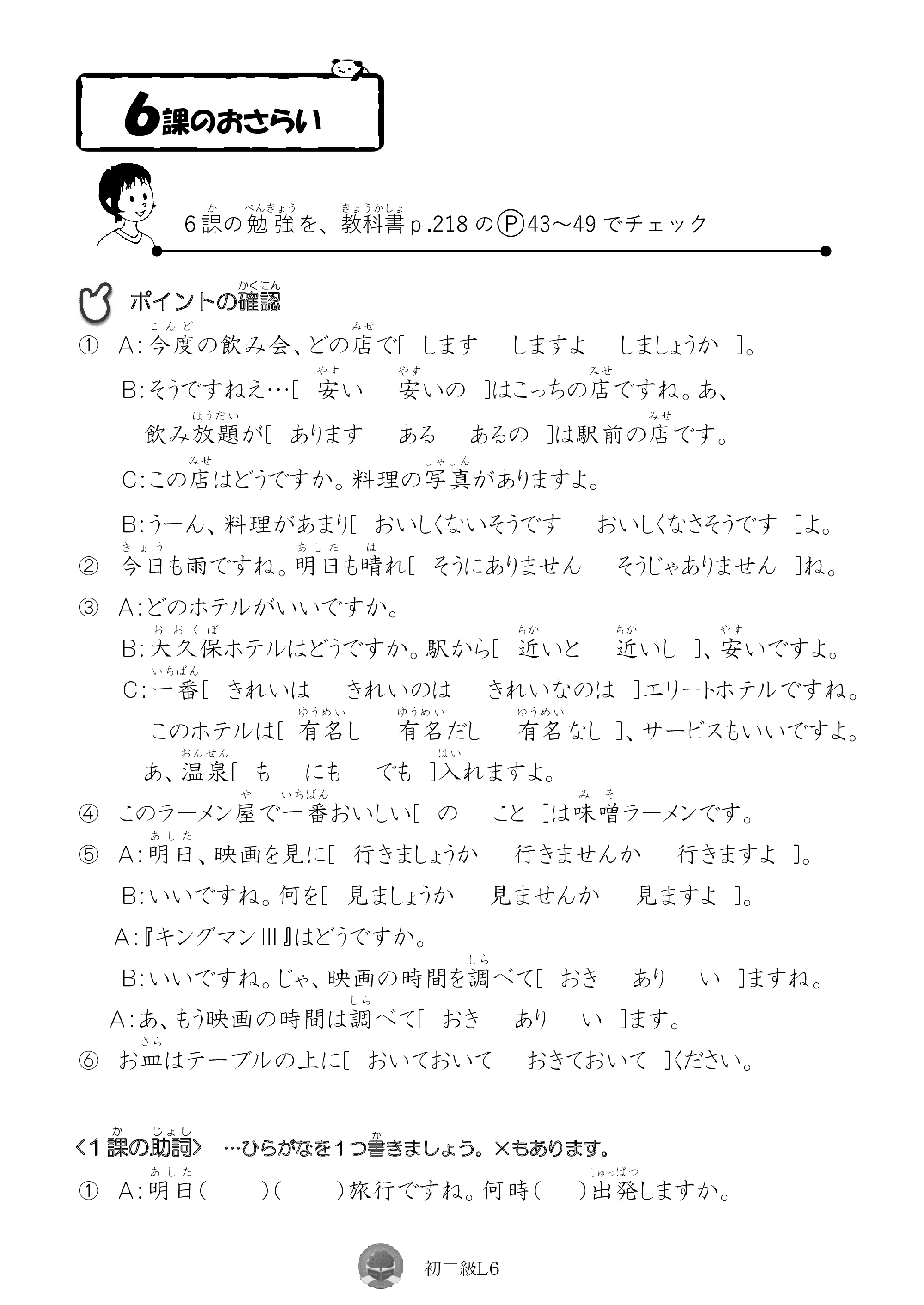 できる日本語初中級6課おさらい