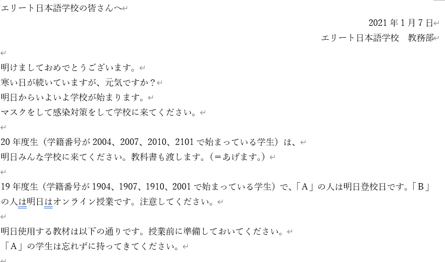 1月8日使う教科書について