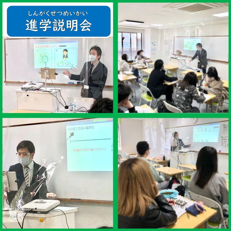 進学説明会