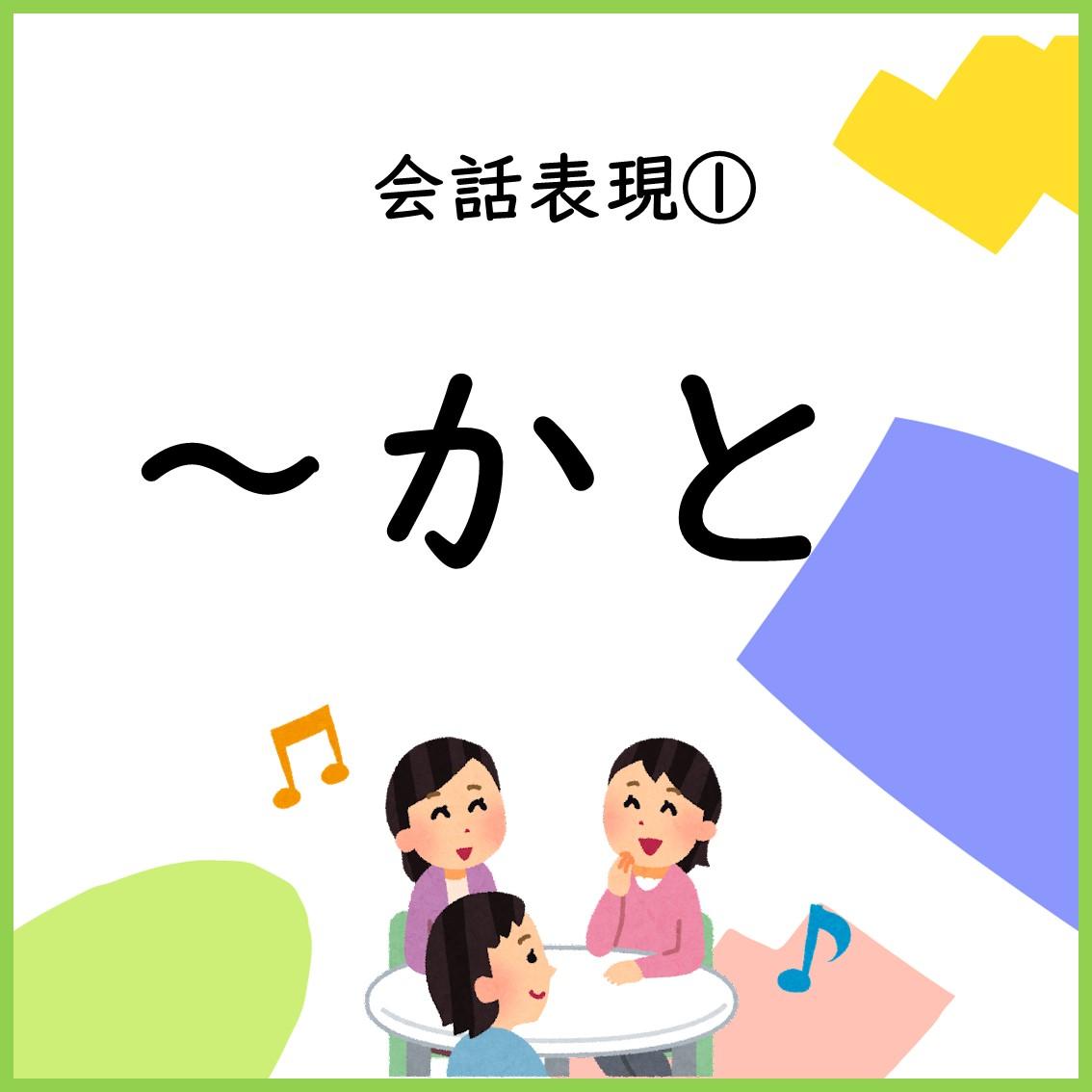 会話表現①