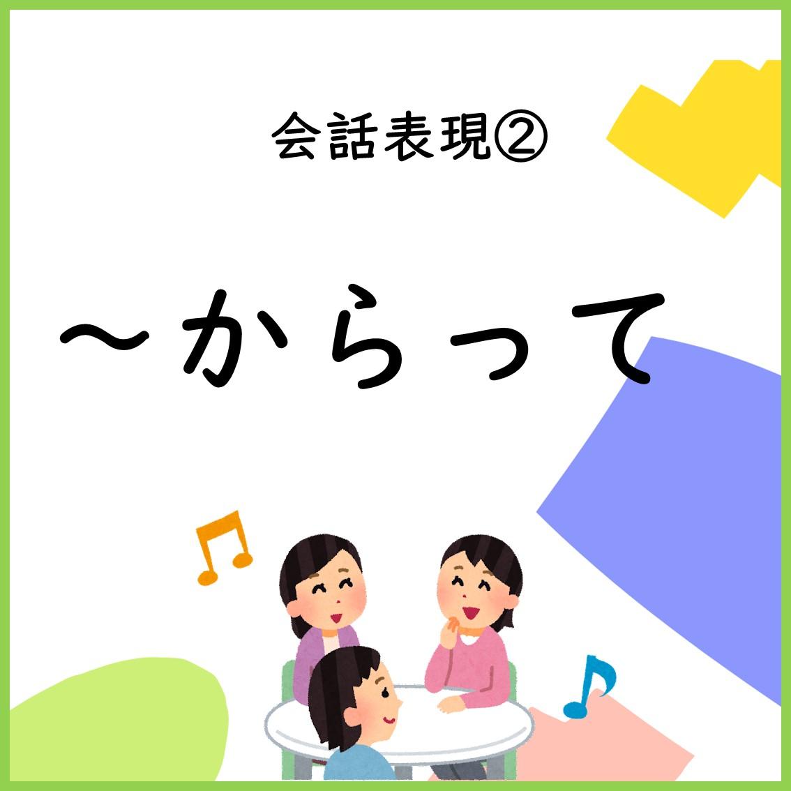 会話表現②