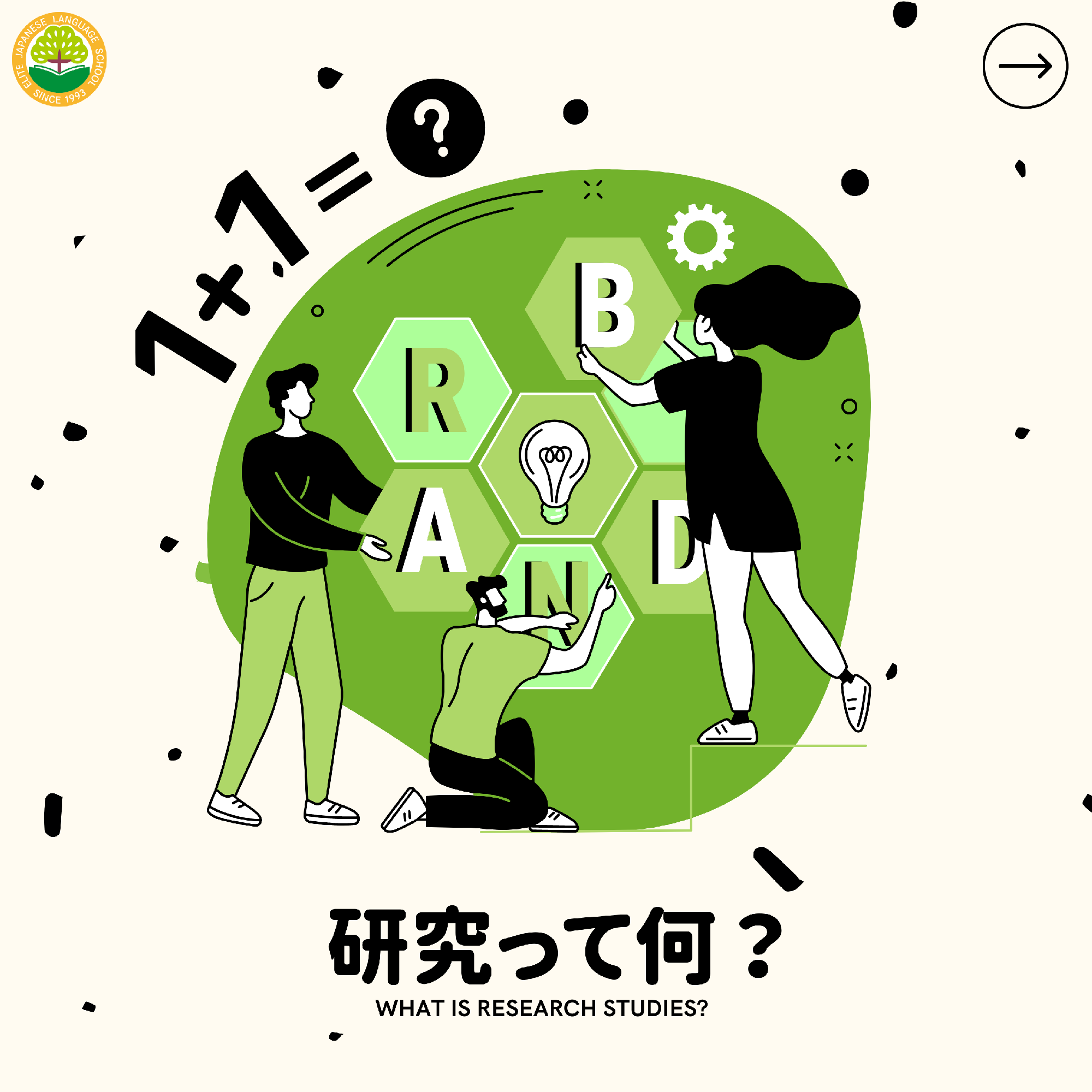 大学院への道①　研究って何？研究テーマの探し方