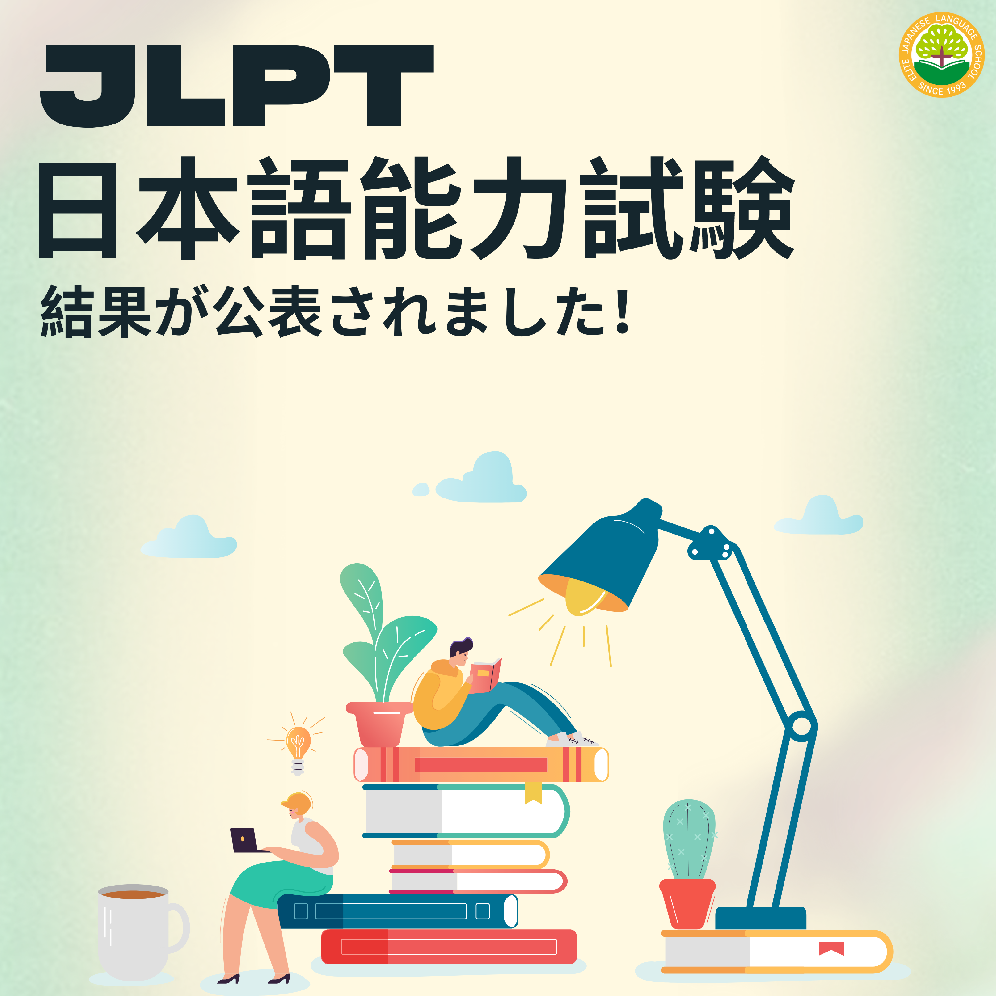 JLPTの結果が公表されました