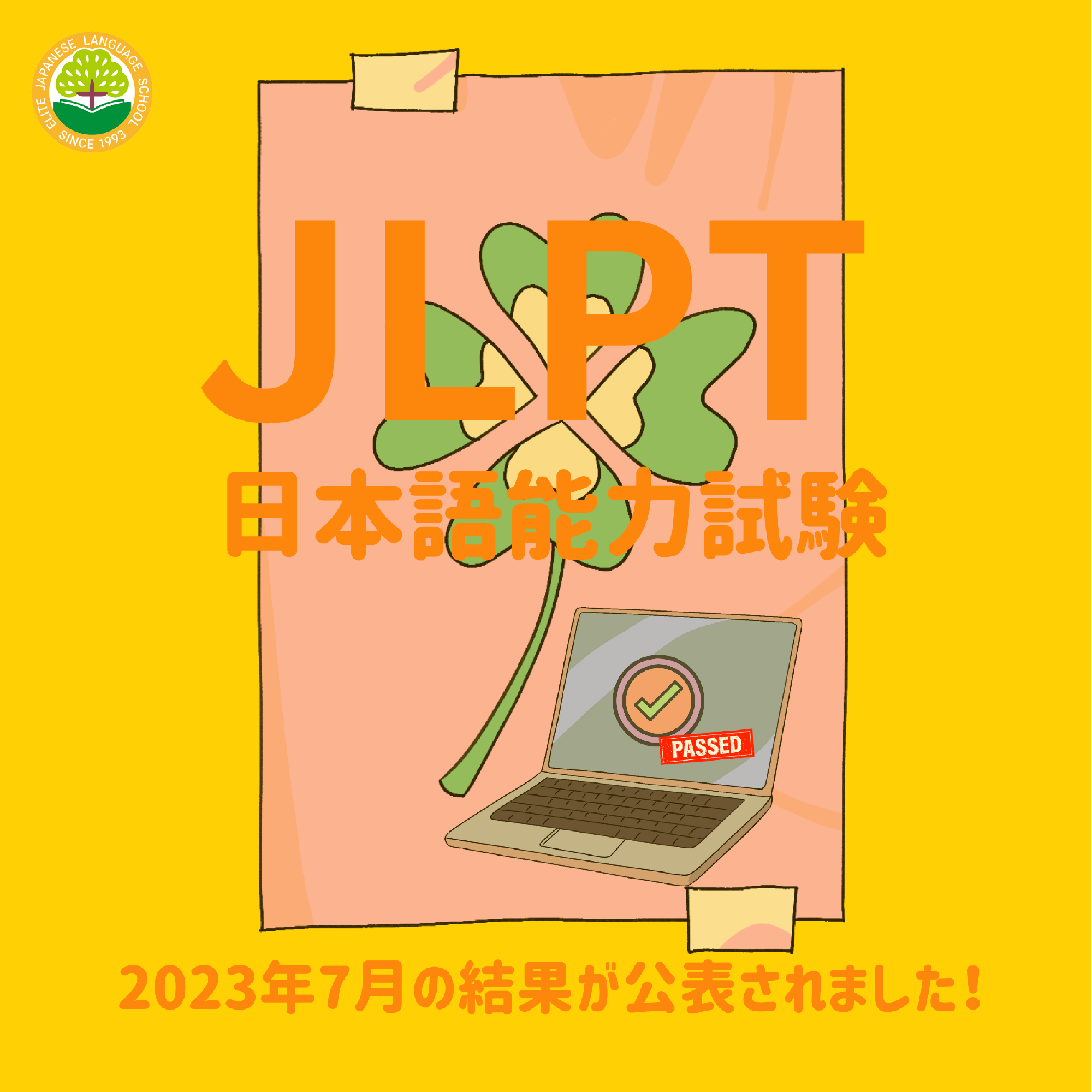 JLPTの結果が公表されました