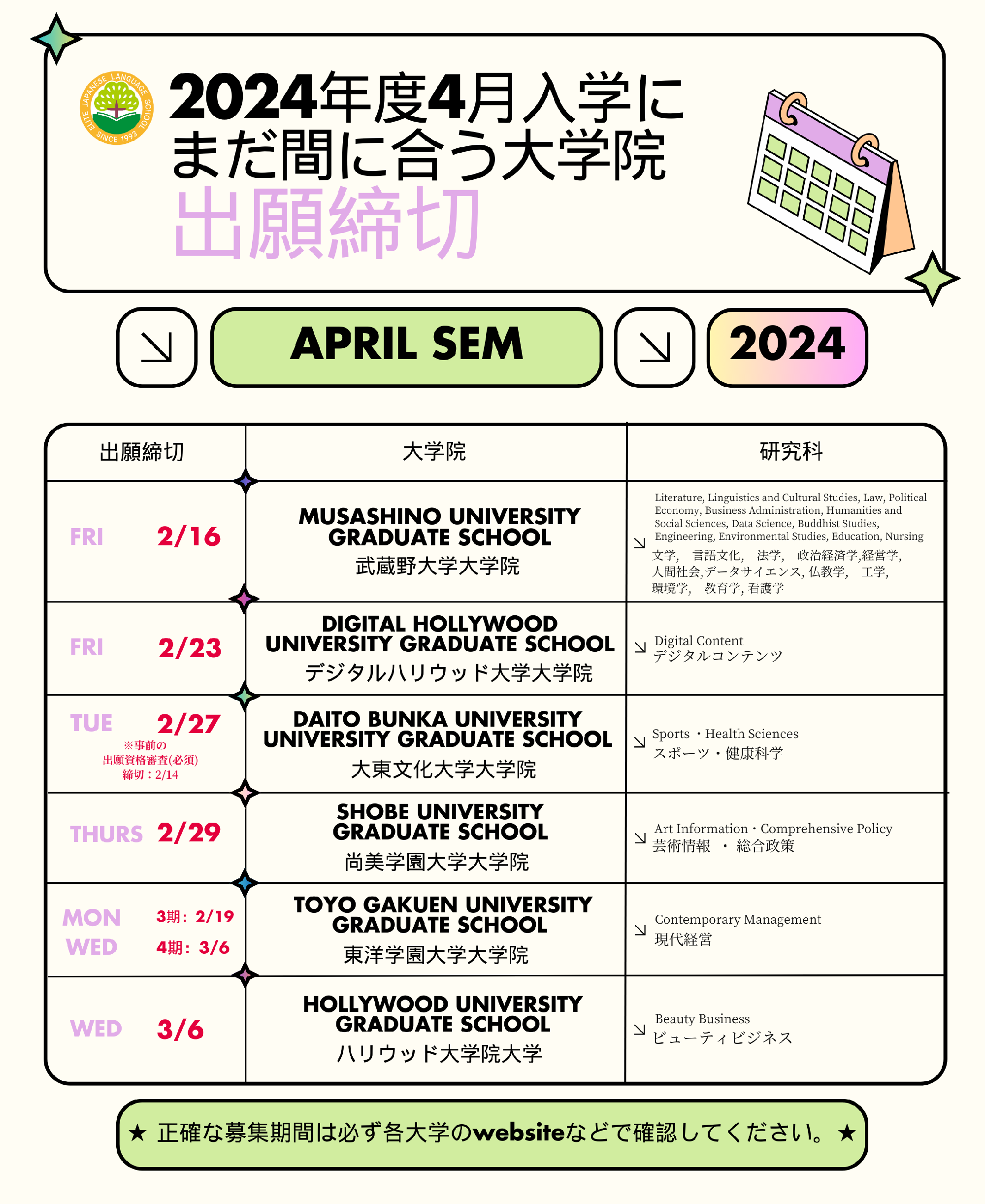 2024年4月入学にまだ間に合う大学院