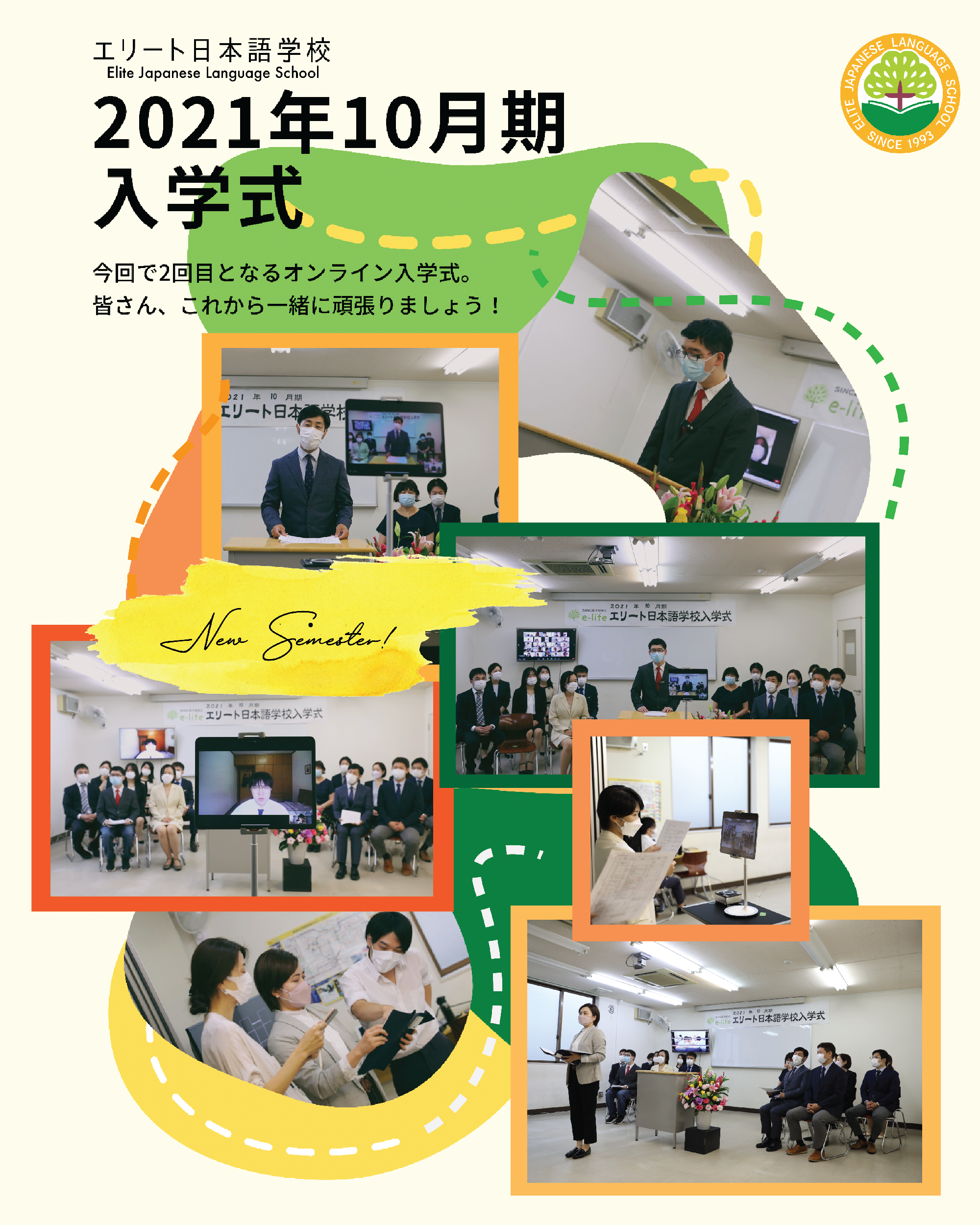 2021年10月期オンライン入学式