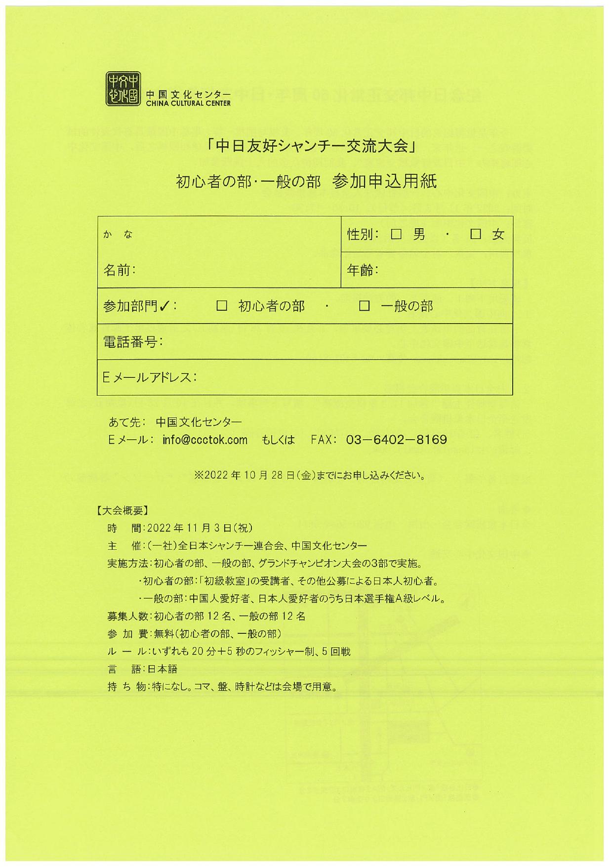 【イベント】中日友好象棋交流大会