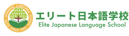 エリート日本語学校