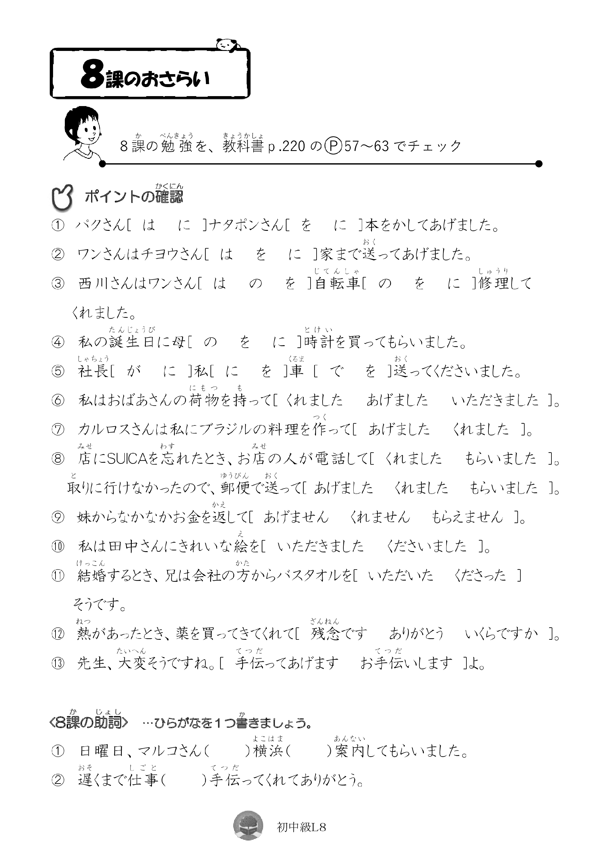 できる日本語初中級8課おさらい