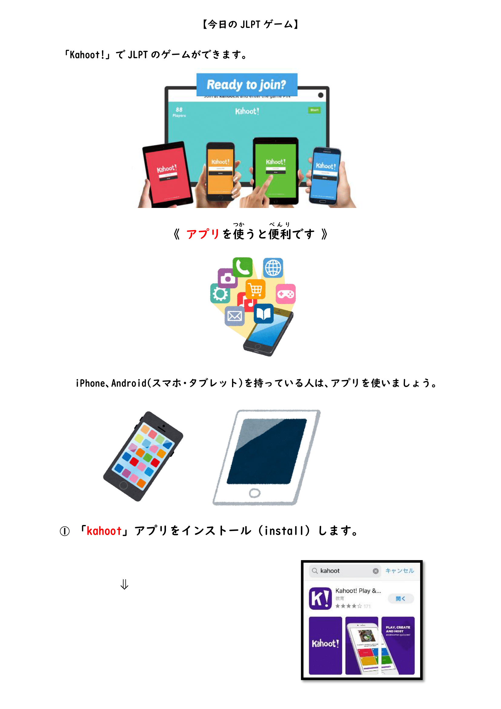 3月18日Kahoot!課題