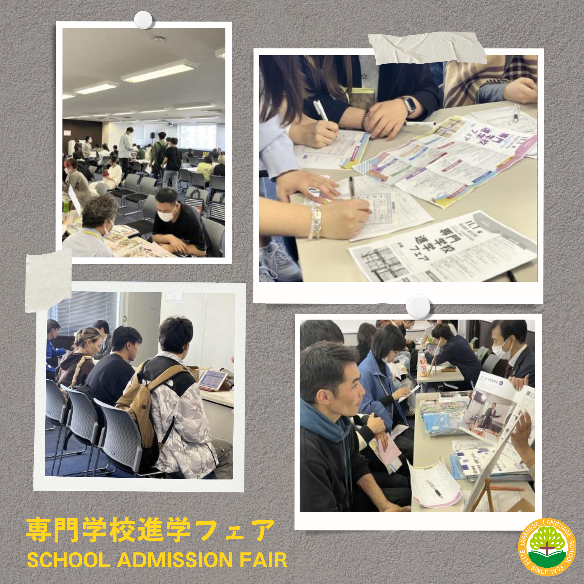 専門学校進学フェア