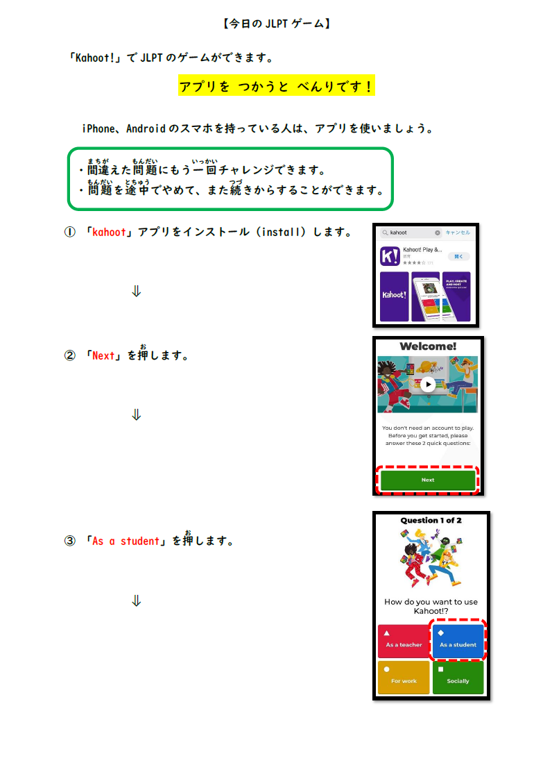 3月17日Kahoot!課題