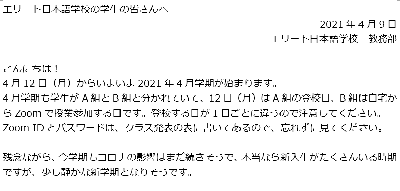 エリート日本語学校の学生のみなさんへ（月曜日から使う本について）