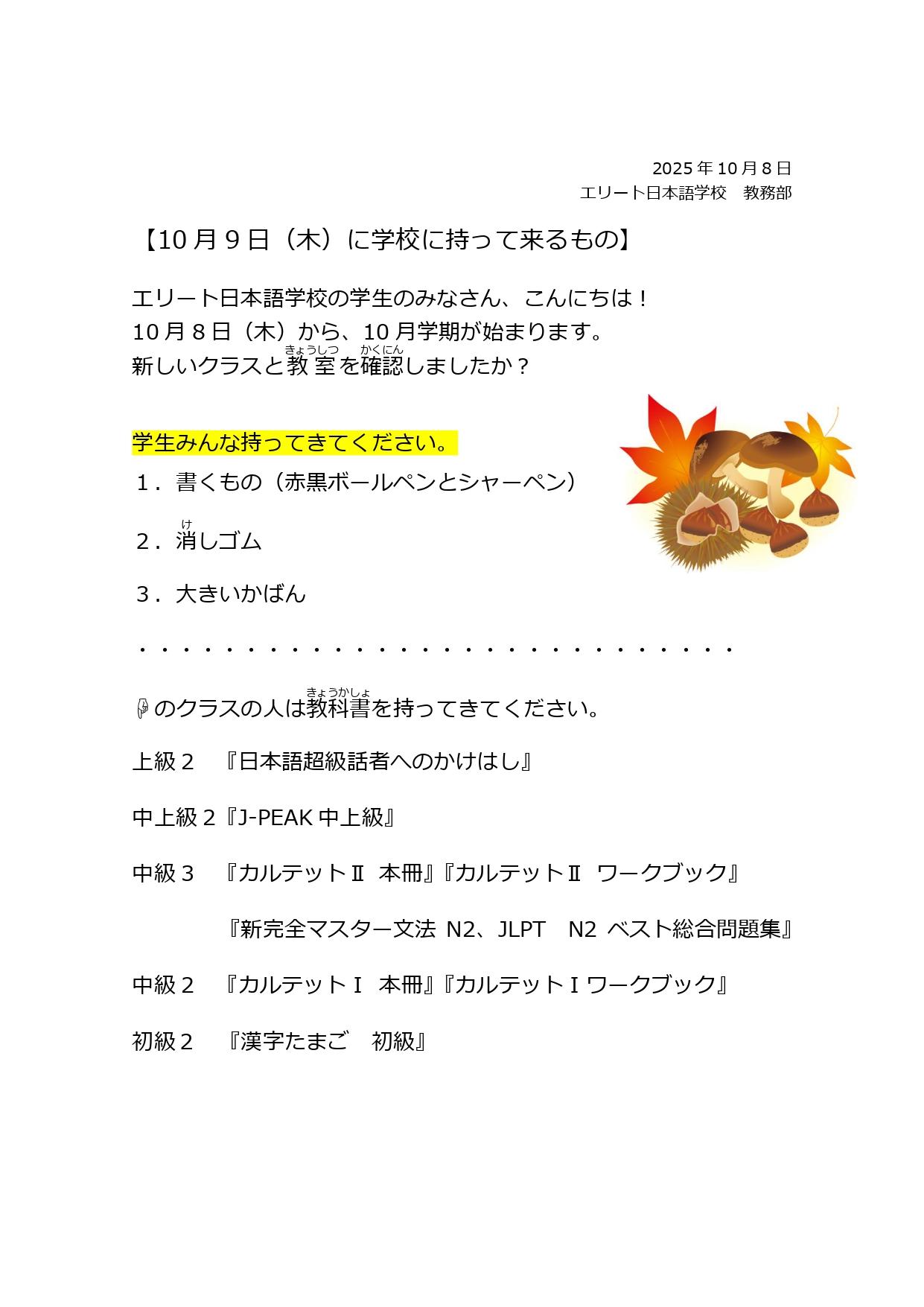 授業初日に持ってくるもの