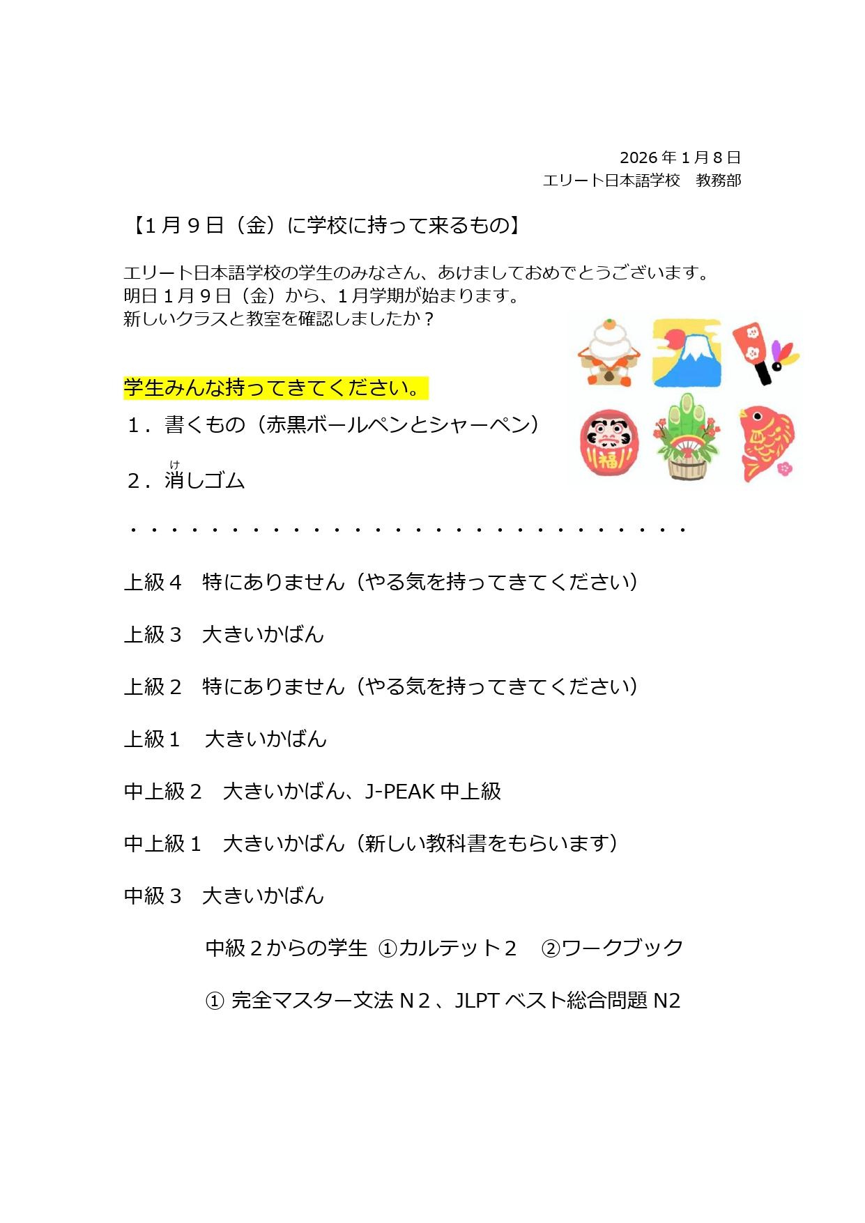 授業初日に持ってくるもの