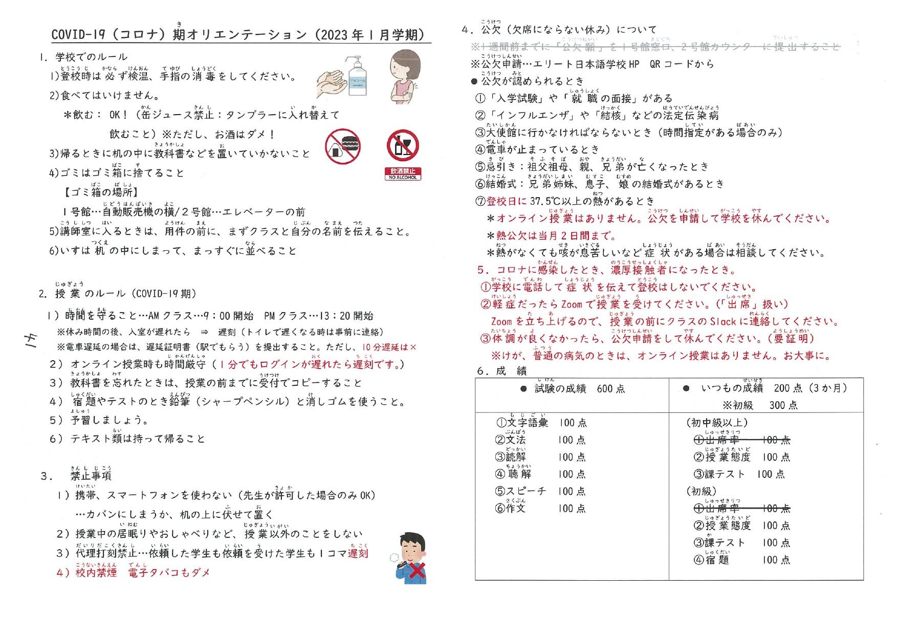 2023年1月学期コロナ期オリエンテーション