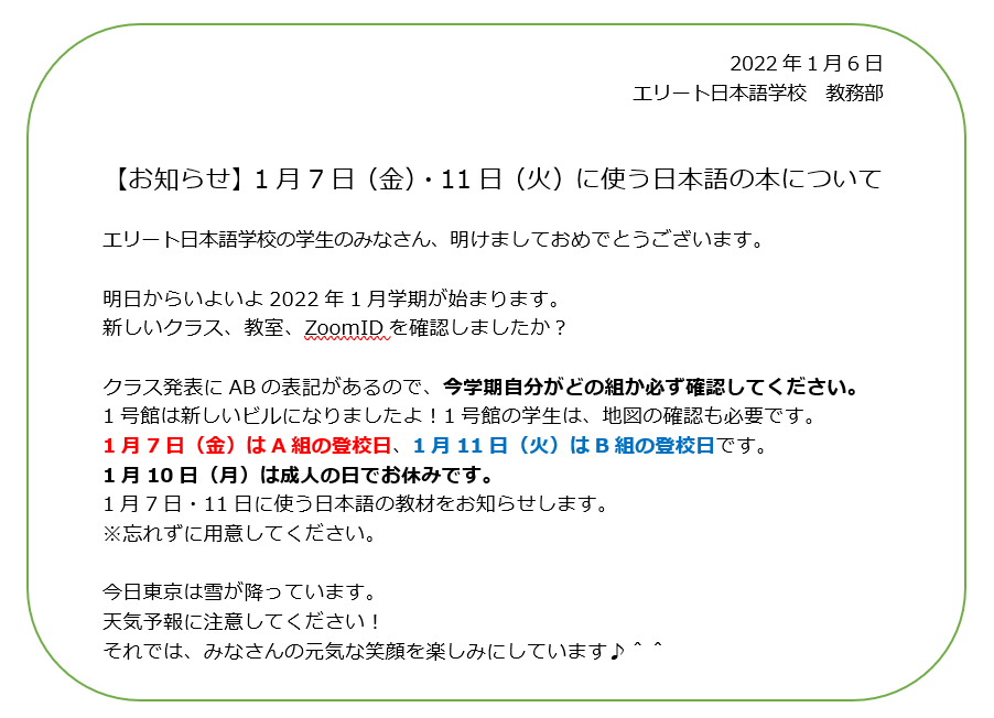 （国内生へ）1月7日（金）11日（火）に学校に持ってくる物・教科書