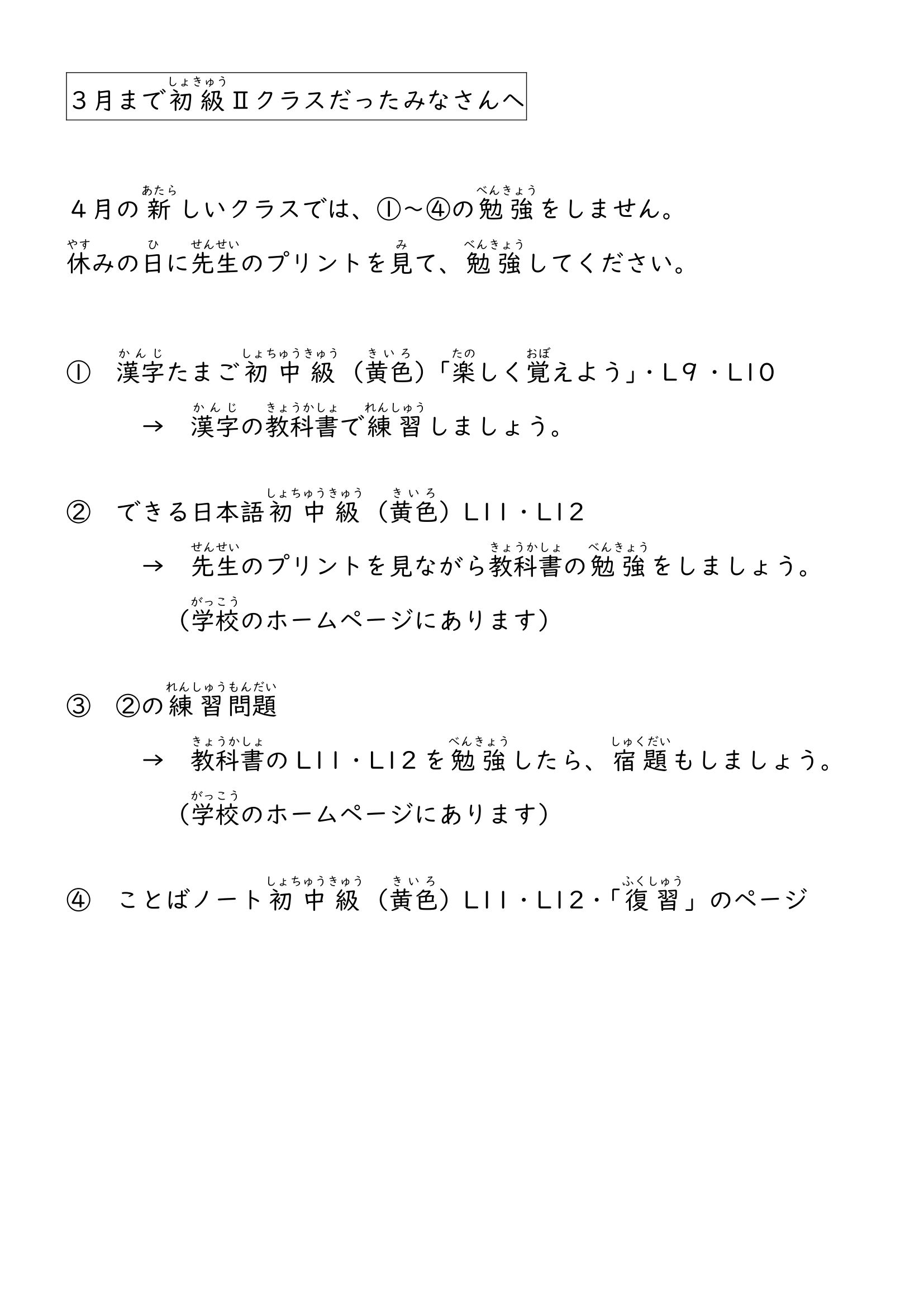 初級Ⅱのみなさんへ