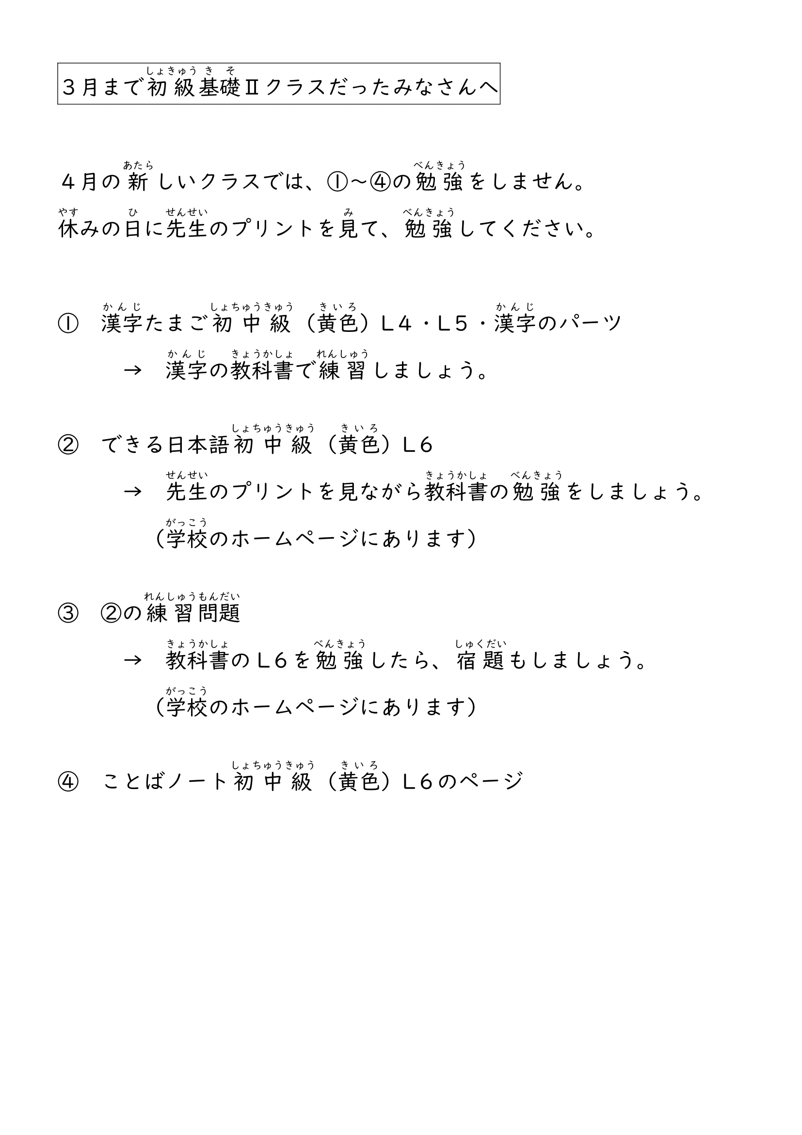 初級基礎Ⅱのみなさんへ