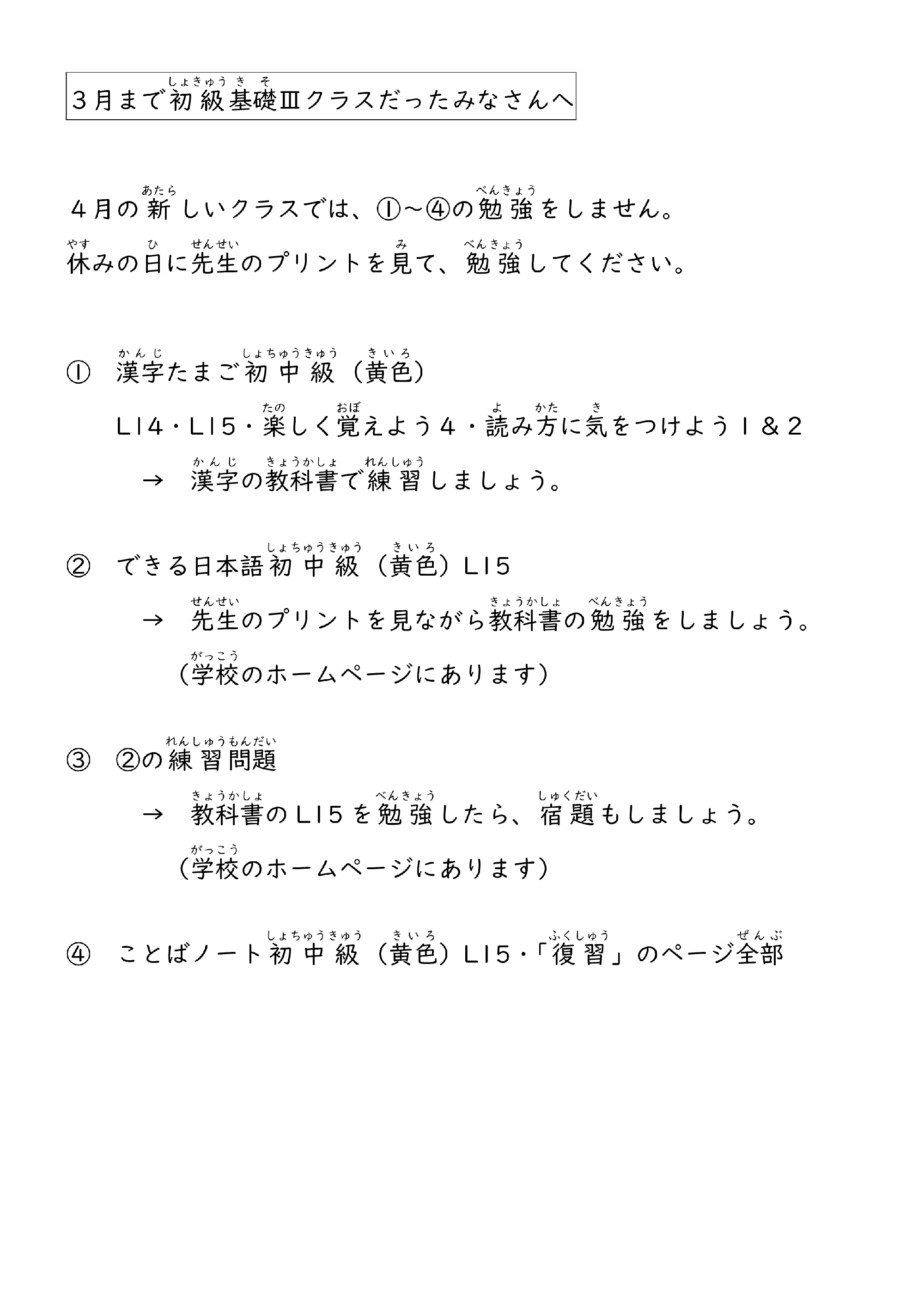 初級基礎Ⅲのみなさんへ