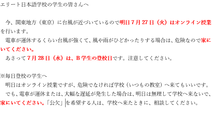 エリート日本語学校の皆さんへ