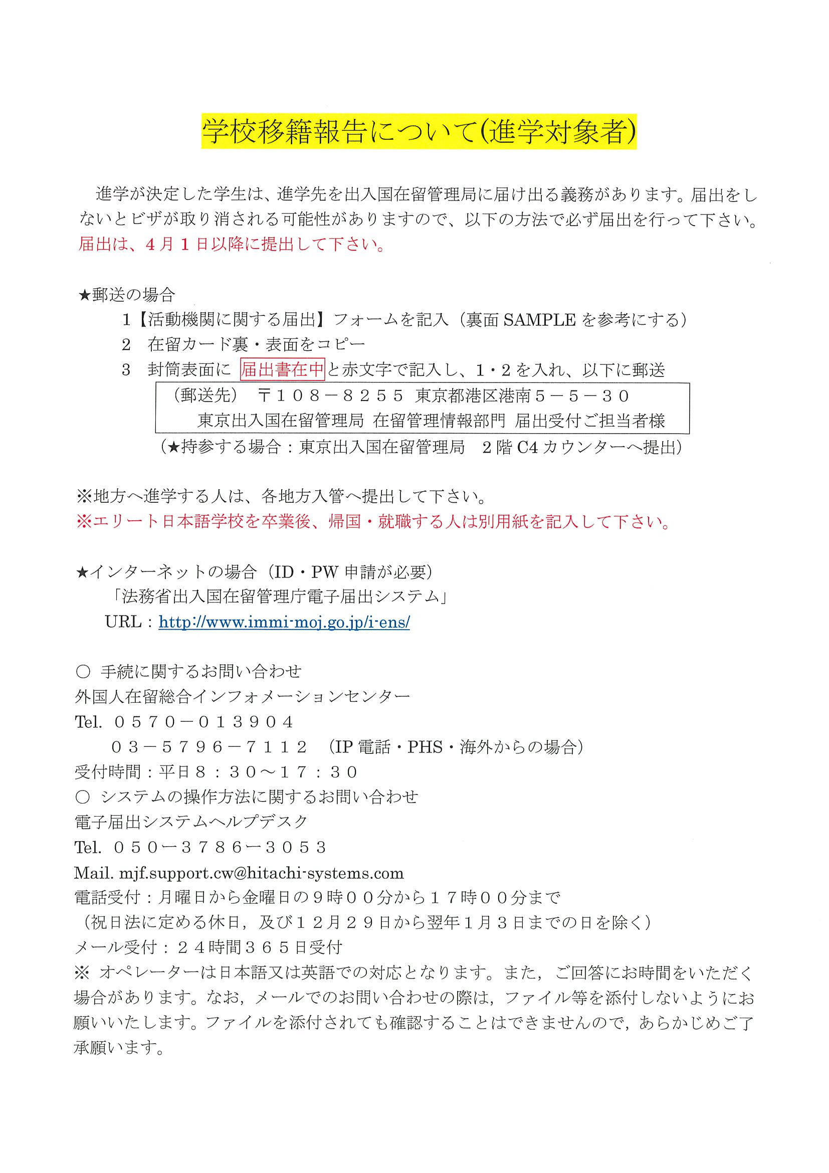 学校離脱／移籍報告について