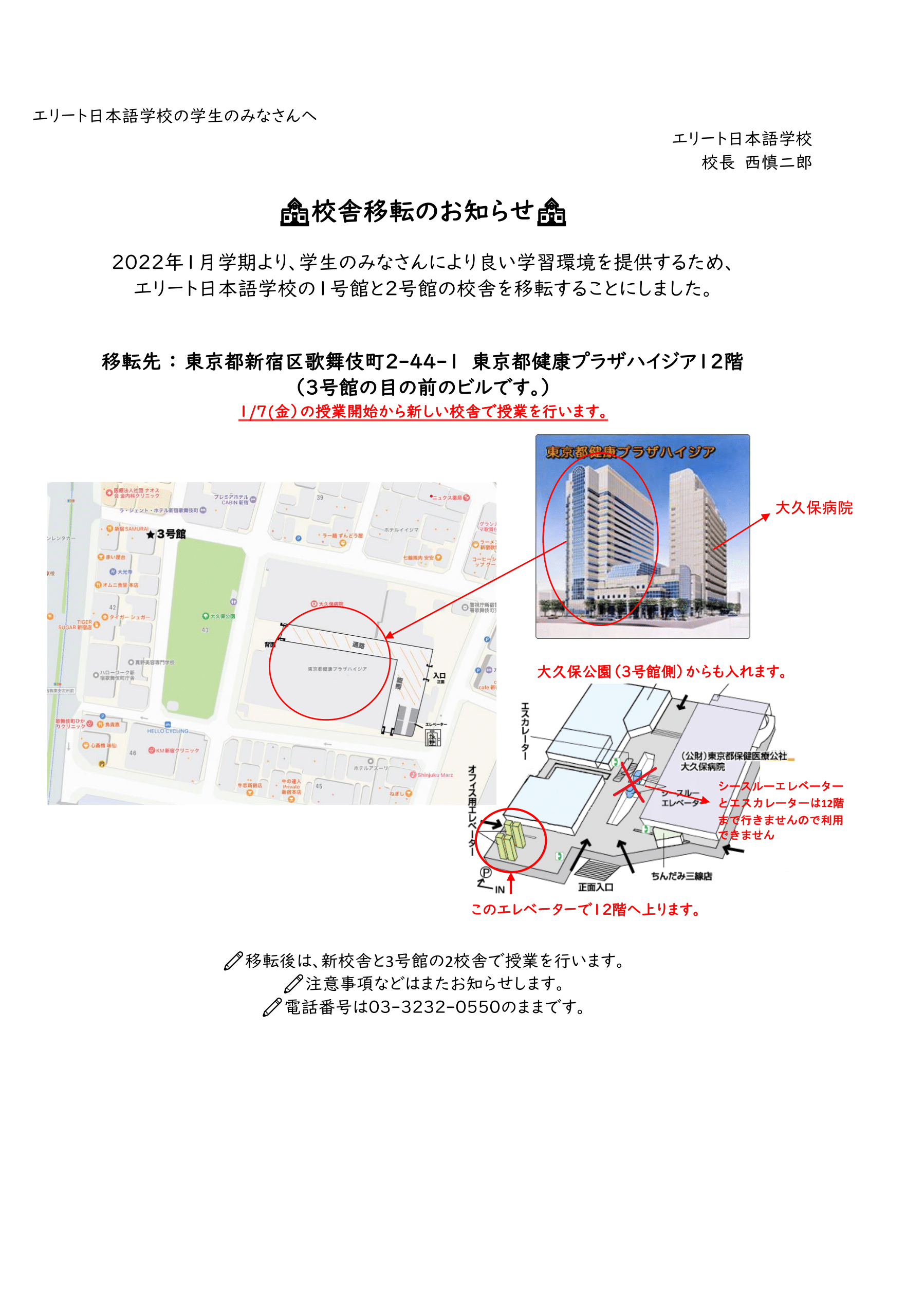 1号館（本館）移転のお知らせ