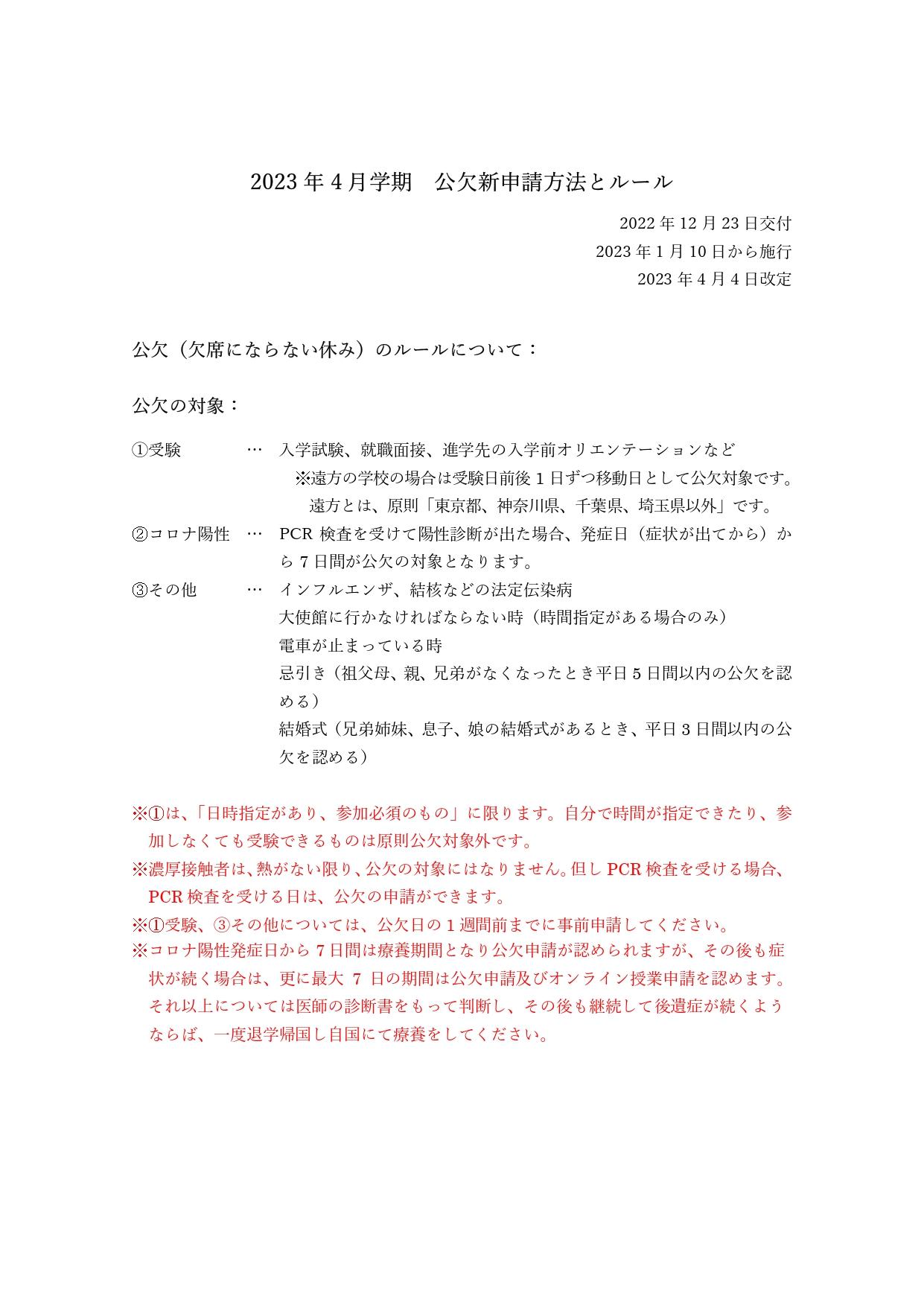 公欠新申請方法とルール