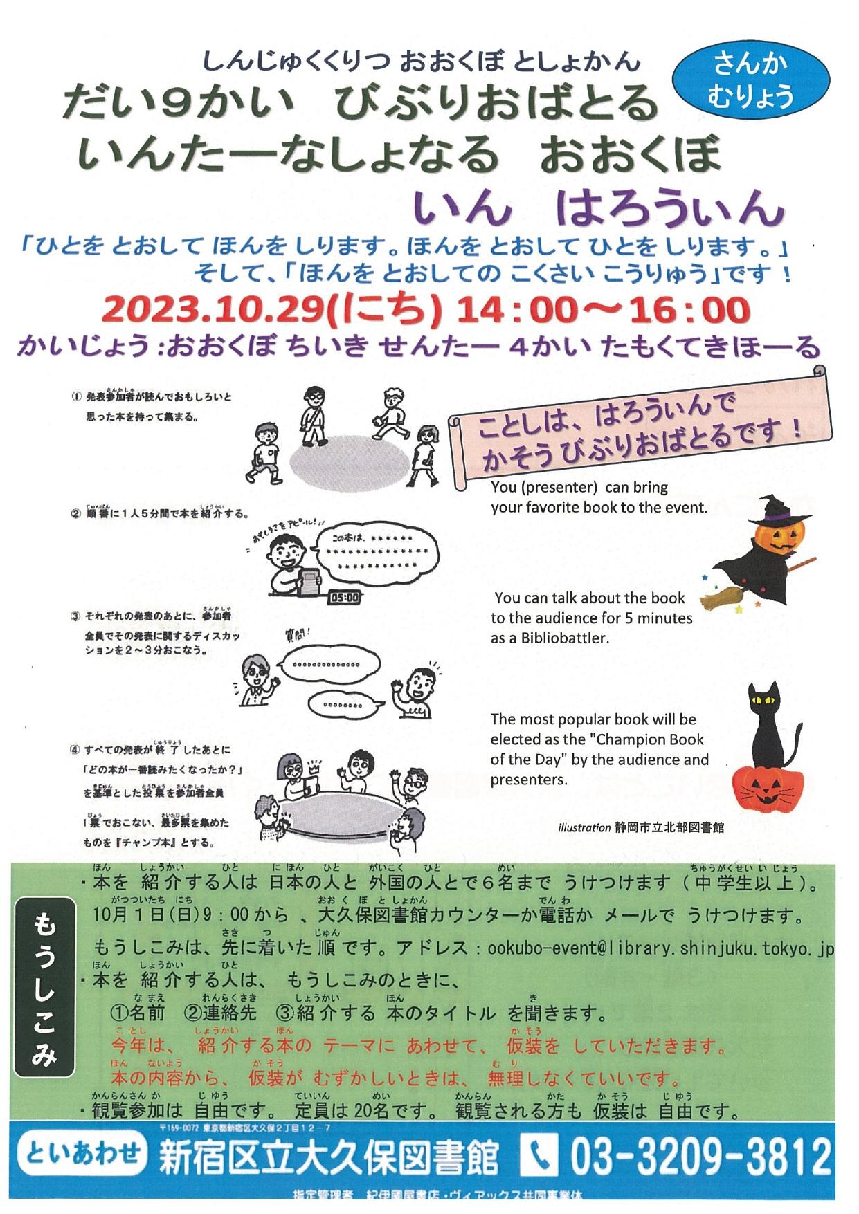 【イベント】ビブリオバトルin大久保図書館