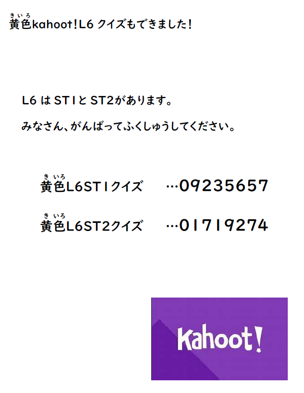 kahoot！黄色Ｌ６クイズもできました！（初級向け）