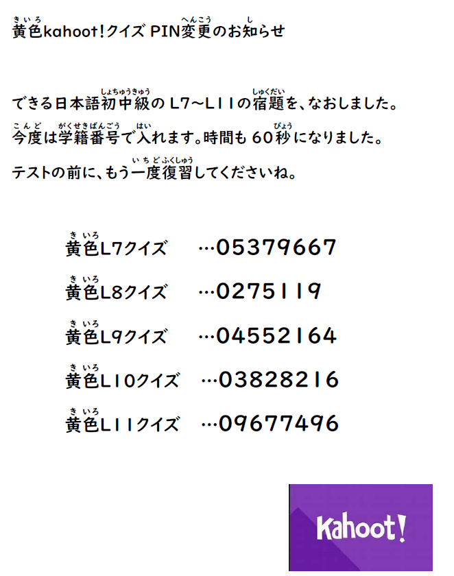kahoot！の新しいPINのお知らせ（できる日本語初中級）