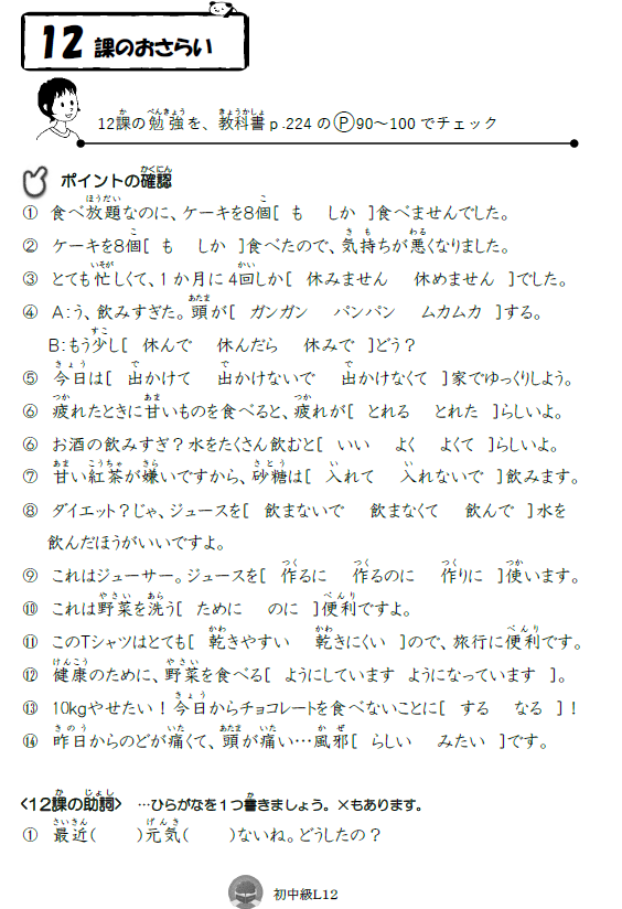 できる日本語初中級12課おさらいプリント