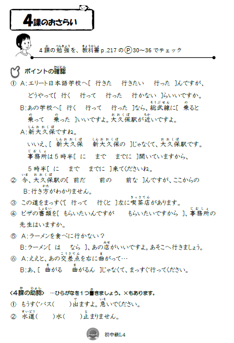 できる日本語初中級4課おさらいプリント