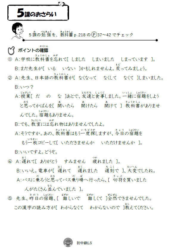 できる日本語初中級5課おさらいプリント