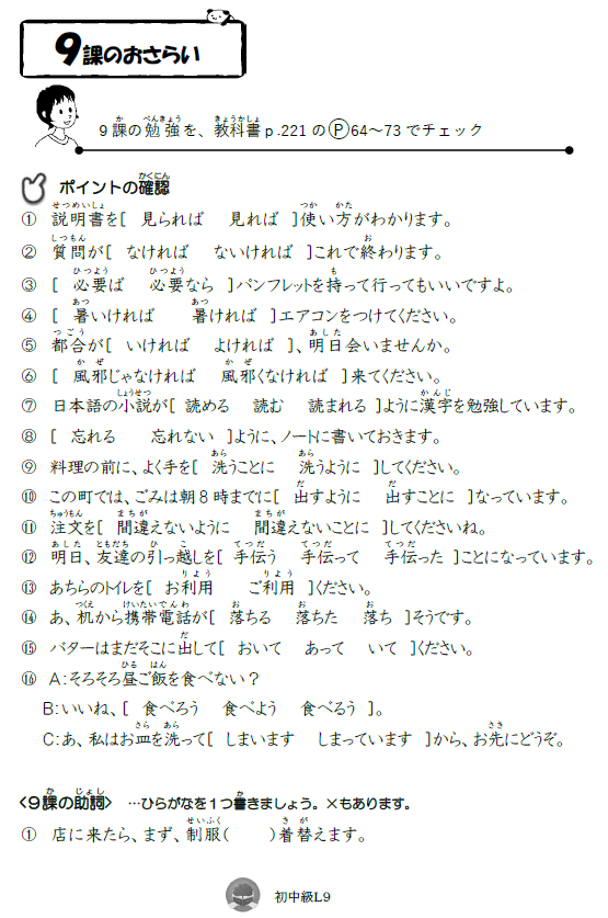 できる日本語初中級9課おさらいプリント